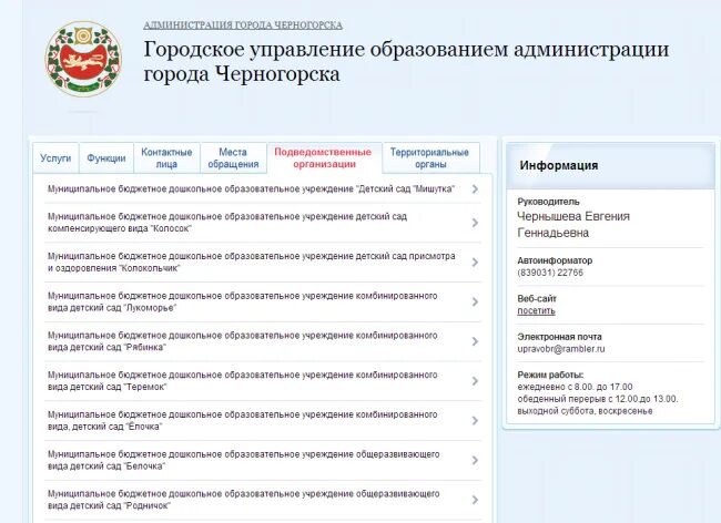 Отдел образования на очередь. Комитет образования очередь в детсад. Очередь на детский сад управление образования. Городское управление образования.