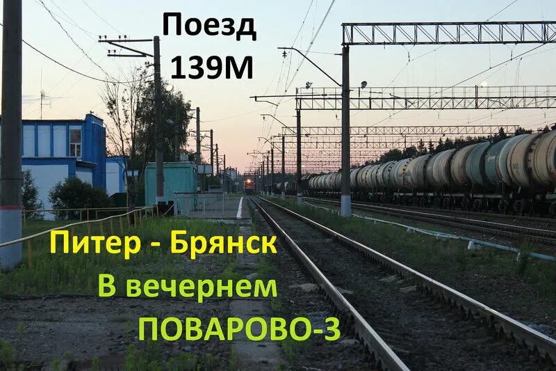 вл10у 885. поезд брянск питер. поезд брянск москва. ржд брянск питер. поезд 140м.