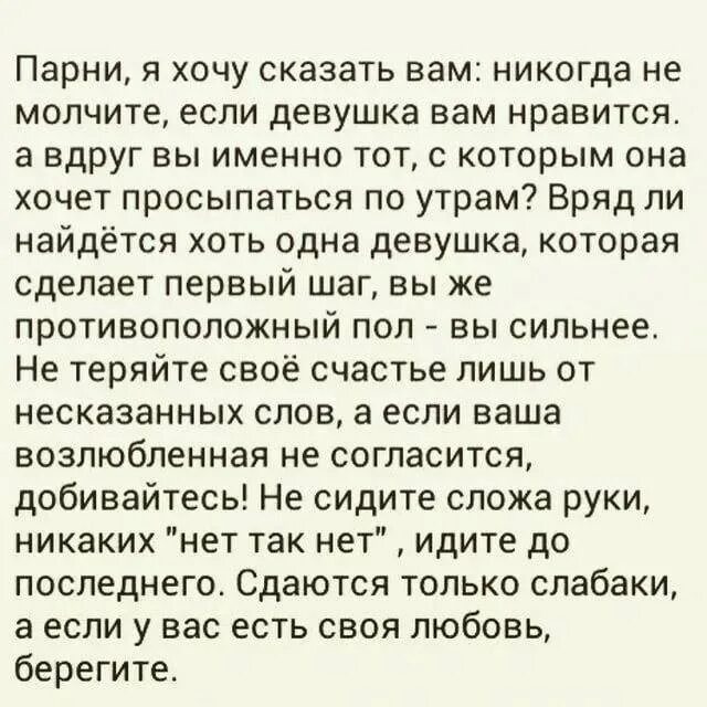 Парню нравится когда девушка пишет. Что сказать бывшему парню. если понравилась девушка. что можно сказать парню который тебе нравится. если мужчина любит.