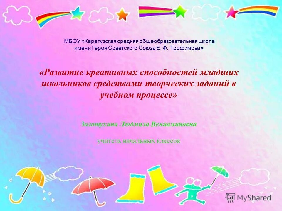 умения младших школьников. творческие способности презентация. развитие творческих способностей младших школьников. методы развития креативности у младших школьников. творческие способности младшего школьника.