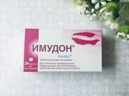 Имудон для рассасывания взрослым