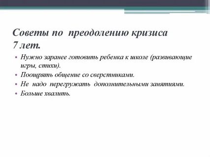 3 кризис семи лет
