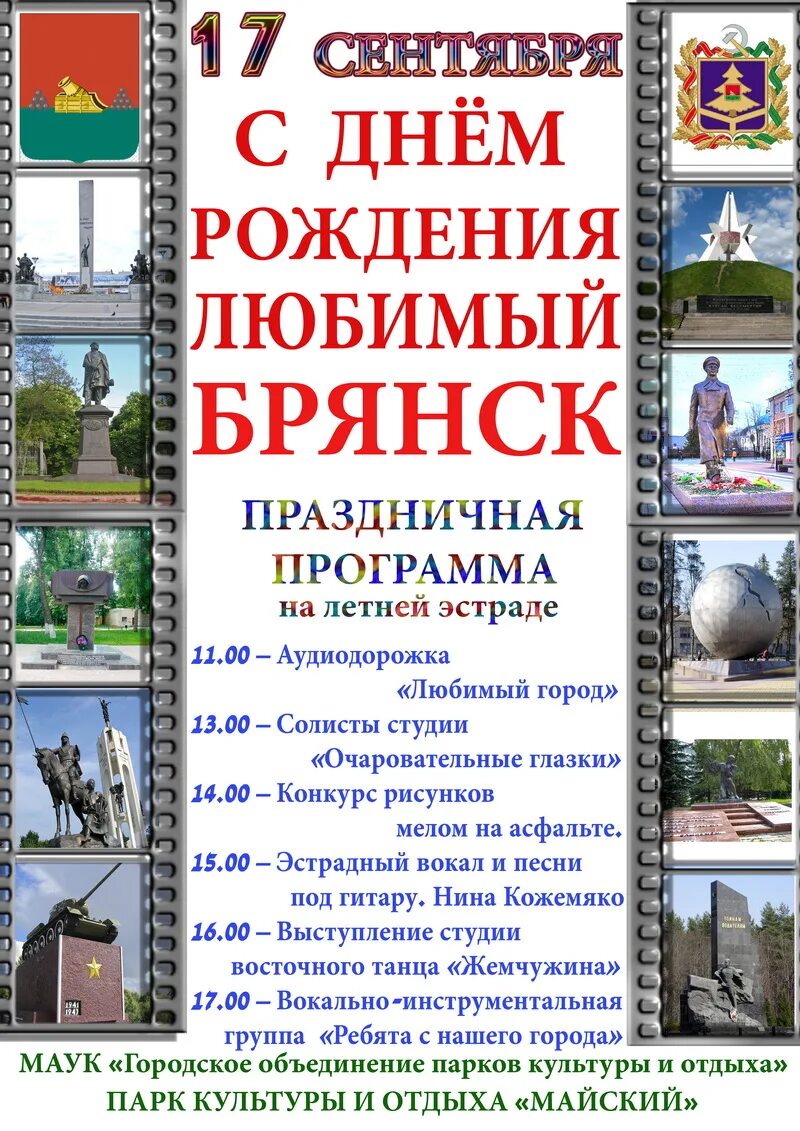 Программа брянск. Дворец культуры железнодорожников. Программа мероприятия. Мбук бгко брянск. Филармония брянск афиша.