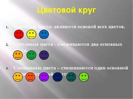 К основным относятся цвета