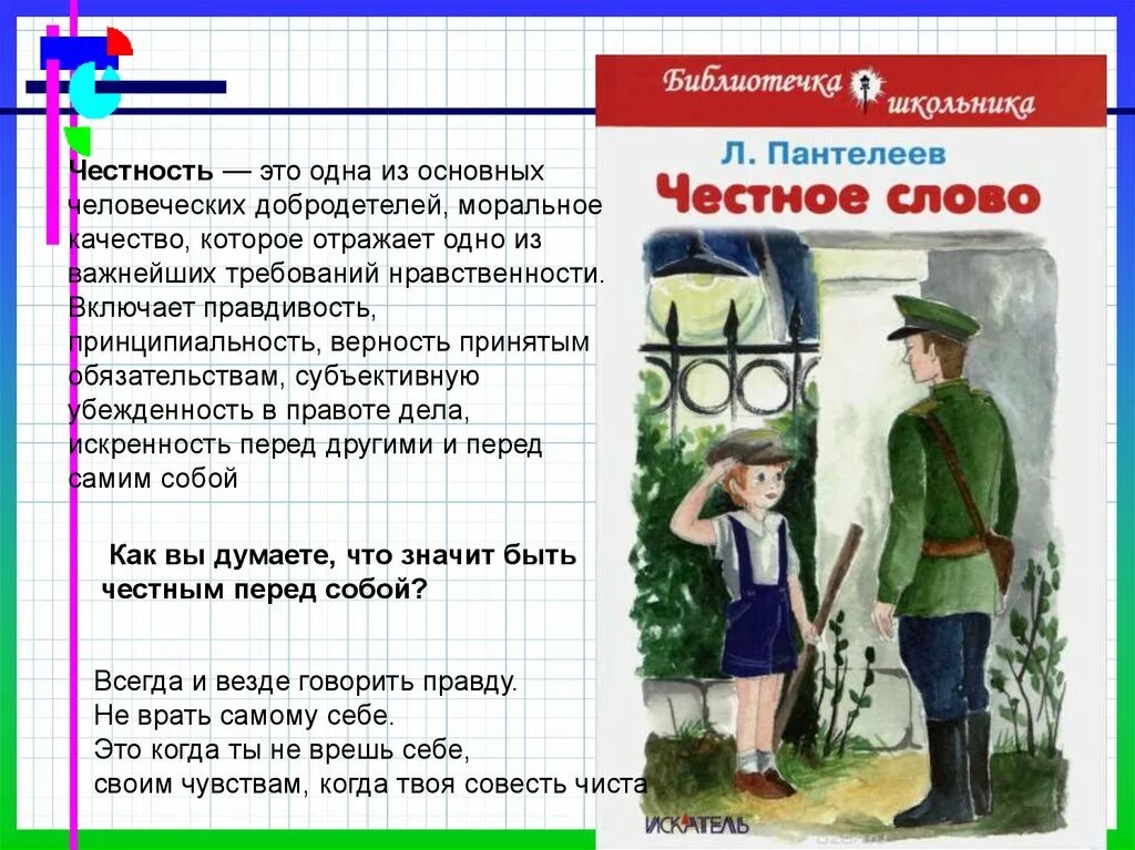 Честное слово тест с ответами. Л Пантелеев честное слово читательский дневник. Л.Пантелеев честное слово герои.