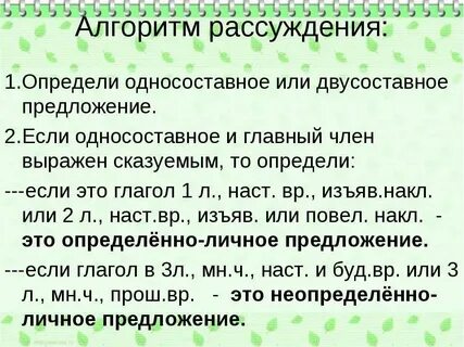 Как понять двусоставное или