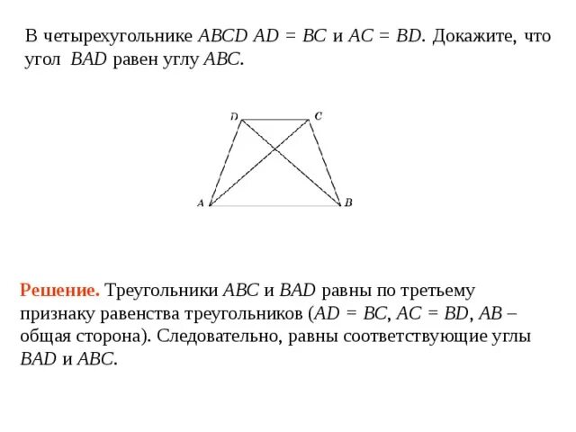 На рисунке 59 bc равно ad