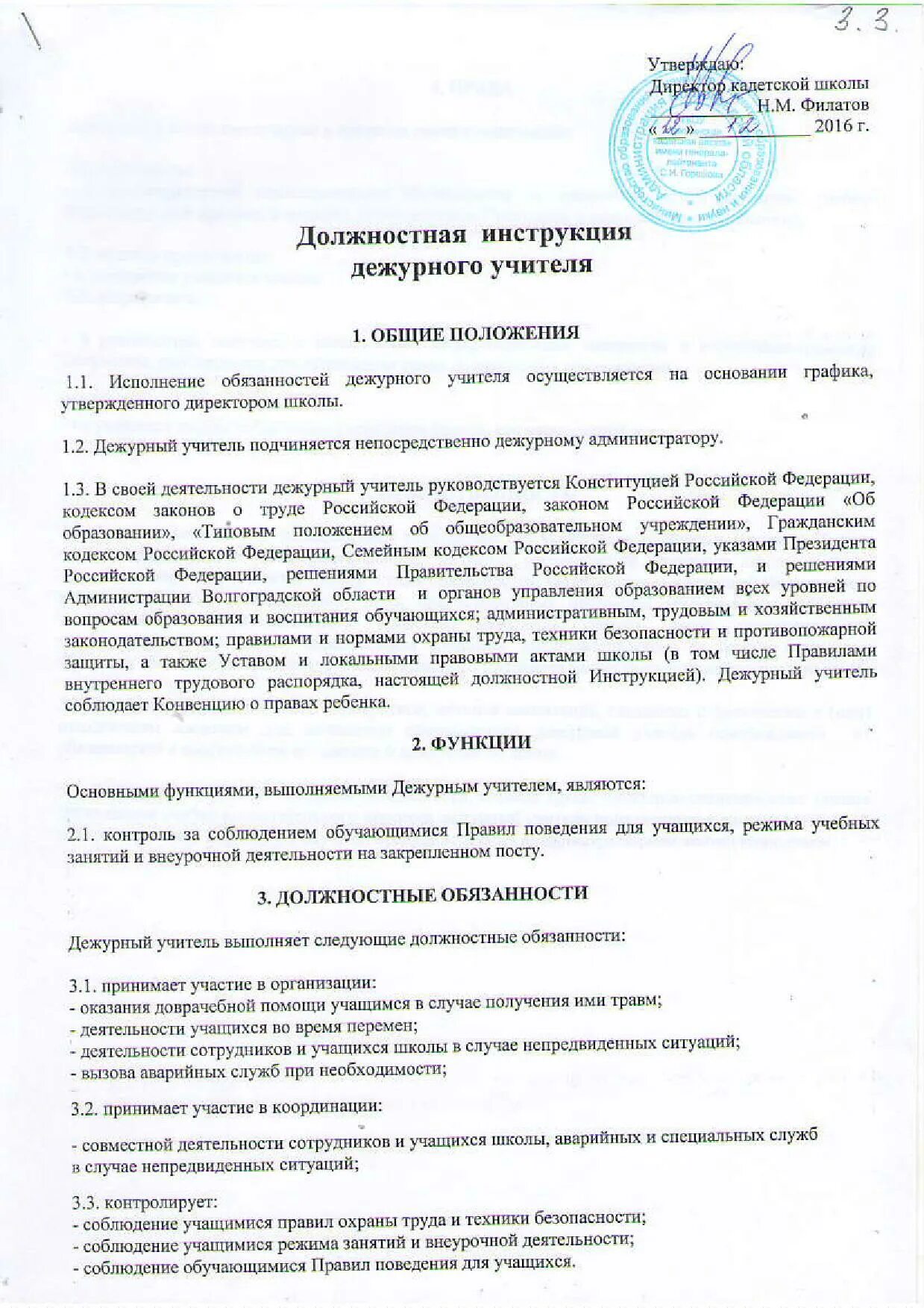 Правила распорядка обучающихся. Положение о режиме обучающихся. Образец решения единственного учредителя. Цель положение о режиме занятий воспитанников. Правила внутреннего распорядка обучающихся документ.