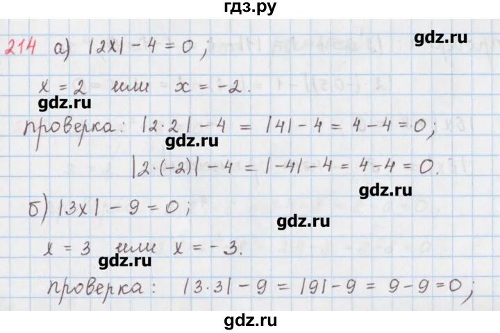 Задача 214 математика 4 класс. 2.214 Математика 6. Математика 6 класса упражнение 214. Математика шестой клас упражнение213. Математика 6 класс упражнение 215.