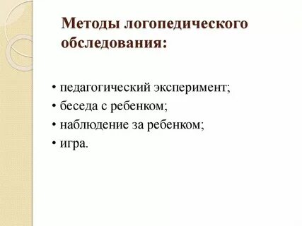К практическим методам логопедического воздействия относятся