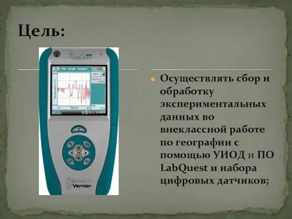 Сбор опытных данных