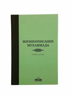 Читай мухаммад