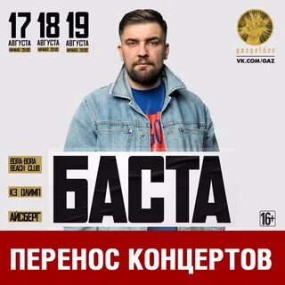 Концерт басты 2024 расписание