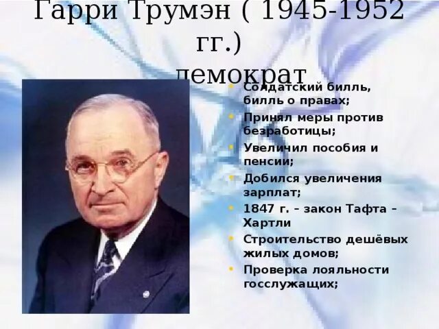 Закон Тафта-хартли (23 июня 1947 г.). США. Закон Тафта-хартли 1947 г. в США. Закон тафта хартли