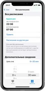 Сон айфон