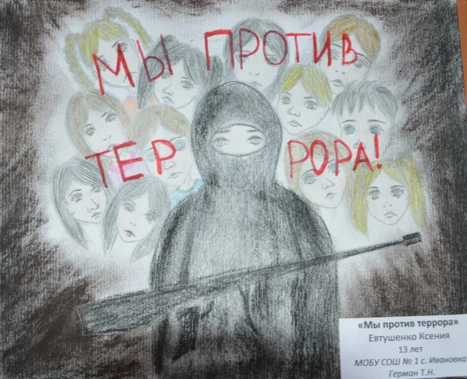 Скажем нет гибели детей рисунок. Скажем нет гибели детей рисунок