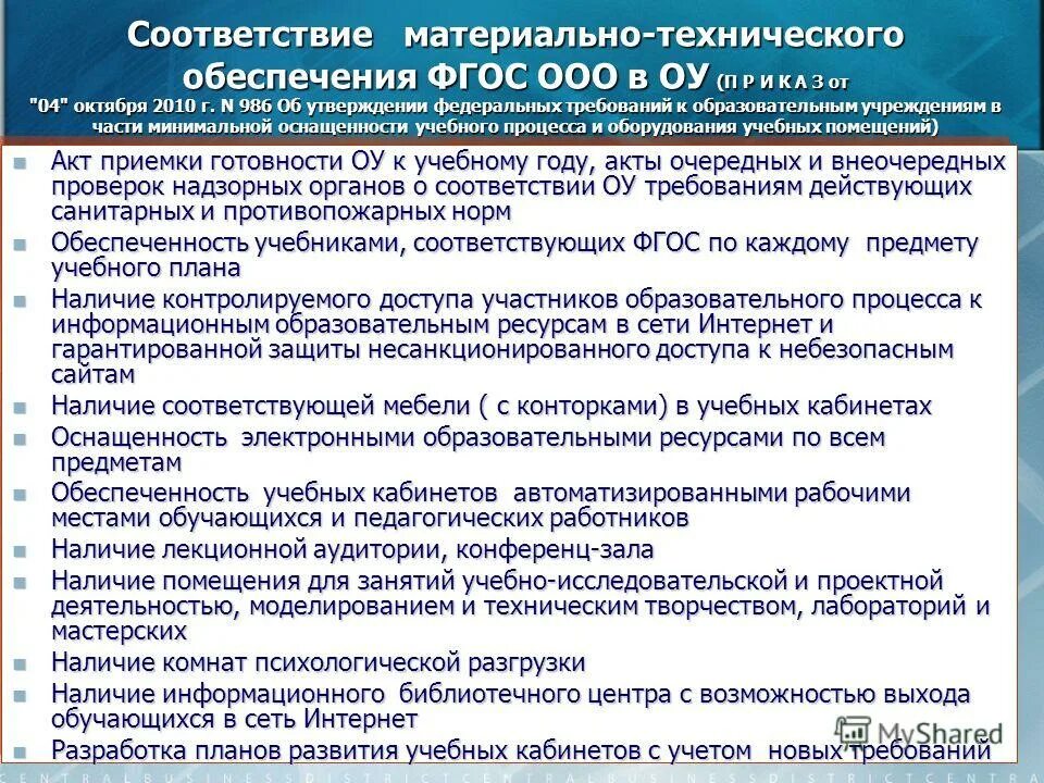 материально технические условия реализации фгос