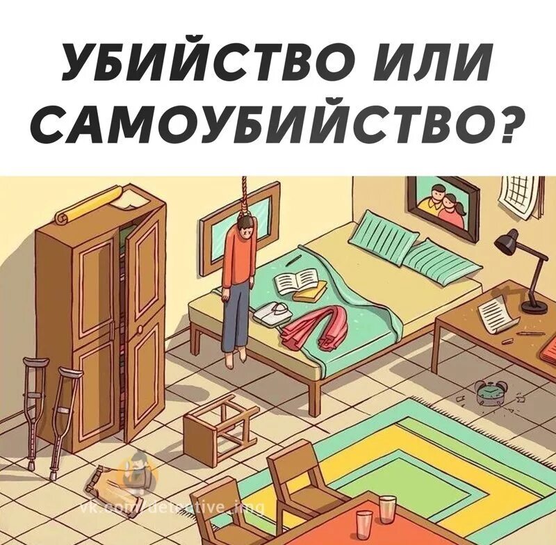 Загадка как зовут. Задачи по криминалистике убийство или суицид. убийство или самоубийство. загадка убийство или суицид это. ребус убийство или самоубийство.