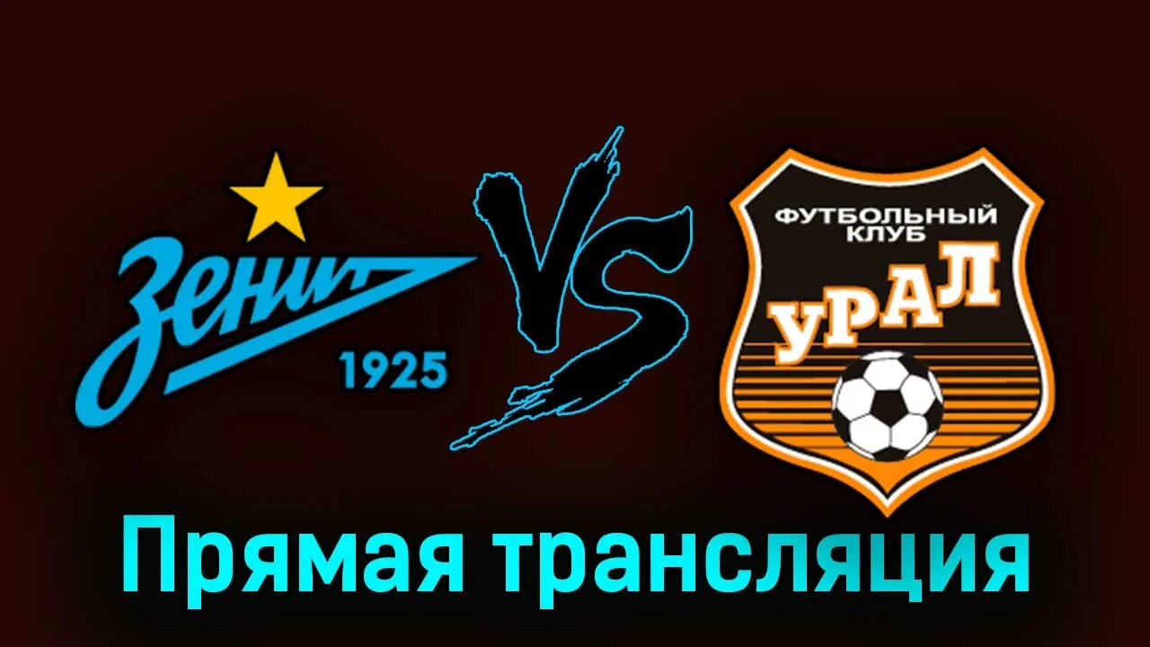 Зенит урал прямой. Зенит урал прямой эфир. урал зенит прямая трансляция. футбол зенит сегодня прямой эфир.