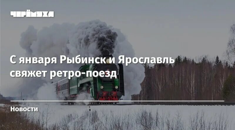 Поезд рыбинск ярославль расписание. Ретро поезд в Рыбинск 2021. Расписание ретро поезда Рыбинск Ярославль. Ретро поезд Ярославль Рыбинск. Ретро поезд Ярославль Рыбинск внутри.