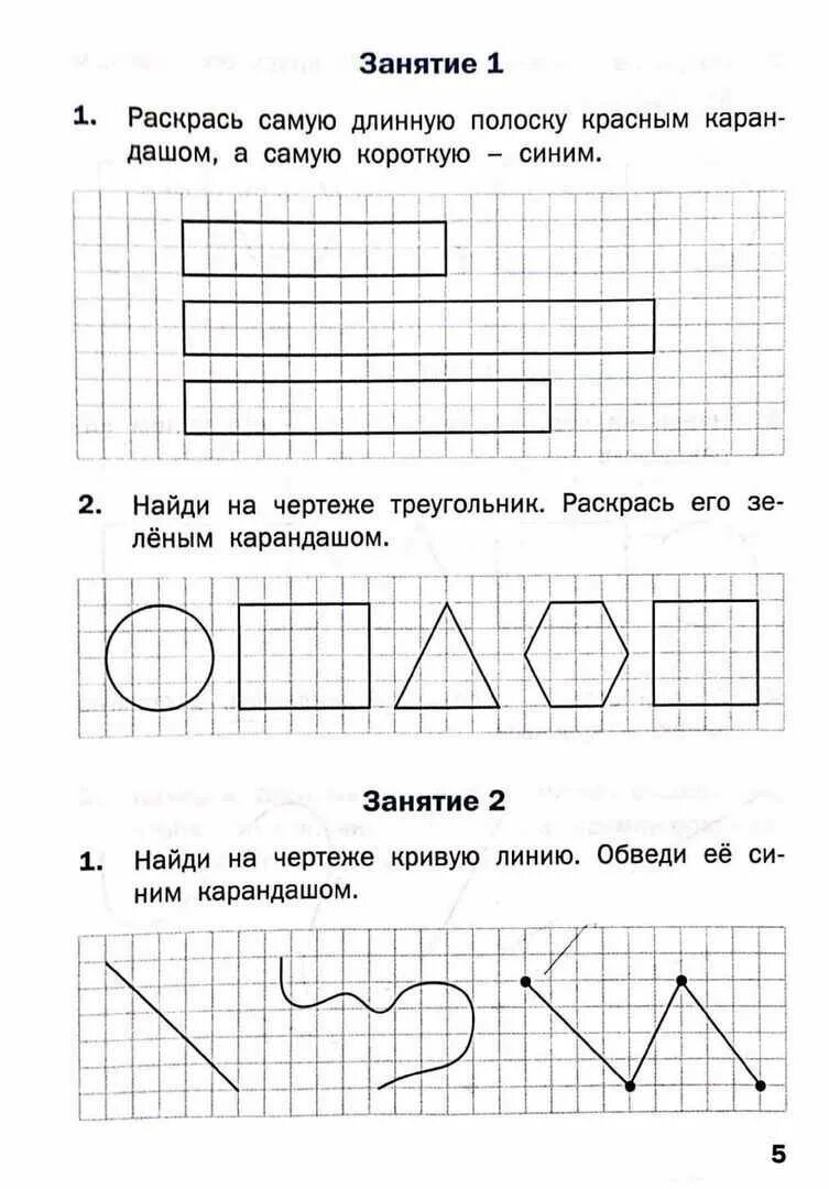 Найти занятия для 1 класса. Геометрические задачи для 1 класса по математике. упражнения по математике 1 класс геометрия. геометрия 1 класс задания. геометрические задачи в начальной школе задания математика.