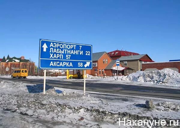 ЯНАО посёлок городского типа Харп. Поселок городского типа Харп, Ямало-Ненецкий автономный округ. Салехард поселок Харп. Поселок Аксарка Ямало-Ненецкий автономный. Www салехард ru