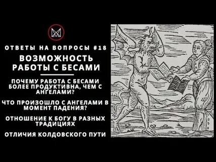 Печати бесов