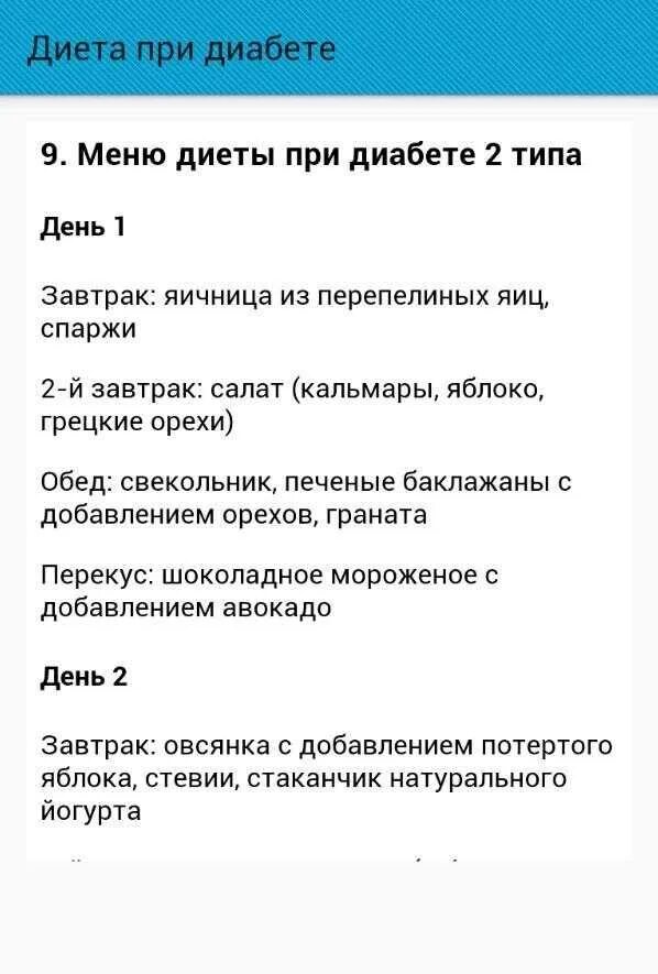 Меню питания при сахарном диабете 2 типа. Диета при сахарном диабете на каждый день меню с рецептами. Диета при сахарном диабете 2 типа меню. Меню питания для диабетиков 2 типа. Меню на неделю для диабетика 1