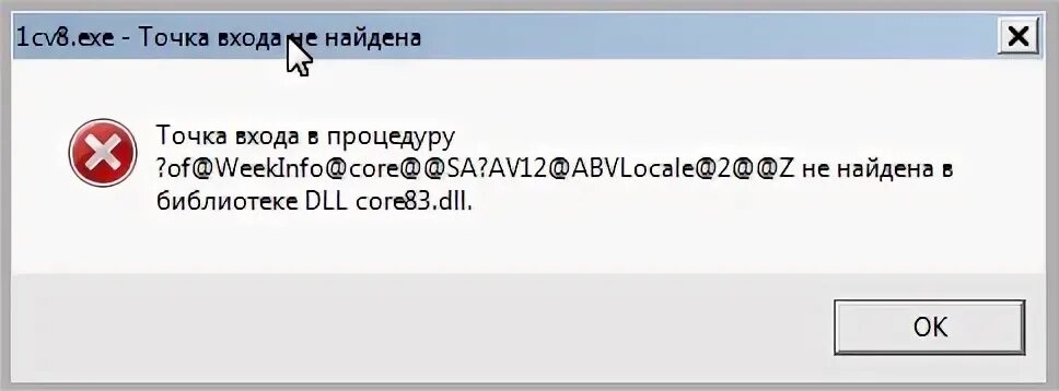 Библиотеке dll core dll. Core dll. Точка входа в процедуру не найдена в библиотеке dll. Порядковый номер 43 не найден в библиотеке dll. Порядковый номер 345 не найден в библиотеке dll.