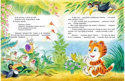 Сказка про тигренка