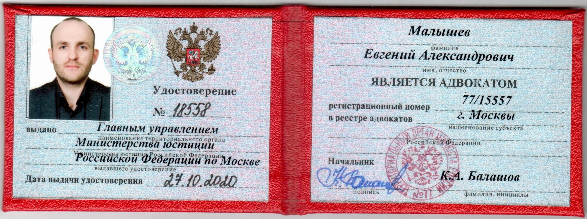 Повышение квалификации адвокатская палата. Адвокаты белгородской обл. Печать коллегии адвокатов бастион москва. Реестр адвокатов. Регистрационный номер адвоката в реестре.