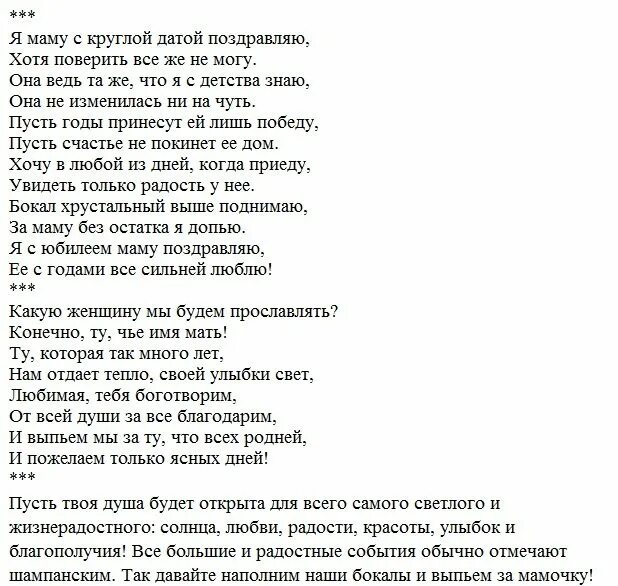 Тост маме своими словами. Тост за маму на юбилее. Тост за маму юбиляра. Тост за маму в день рождения от дочери. Тост за маму юбилярши в стихах.