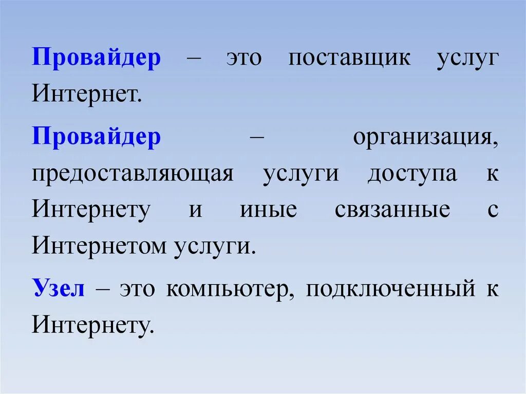 Провайдер это простыми словами что означает. Провайдер. Провайдер что это такое простыми словами. Провайдер это в информатике. Понятие провайдер.