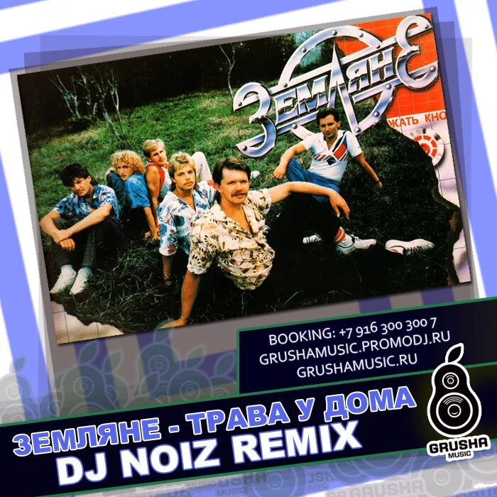 Trava u doma geoffrey day remix — geoffplaysguitar, земляне, atomic heart. Trava u doma geoffrey day remix. Trava u doma remix. Trava u doma remix. Nbsplv трава у дома.