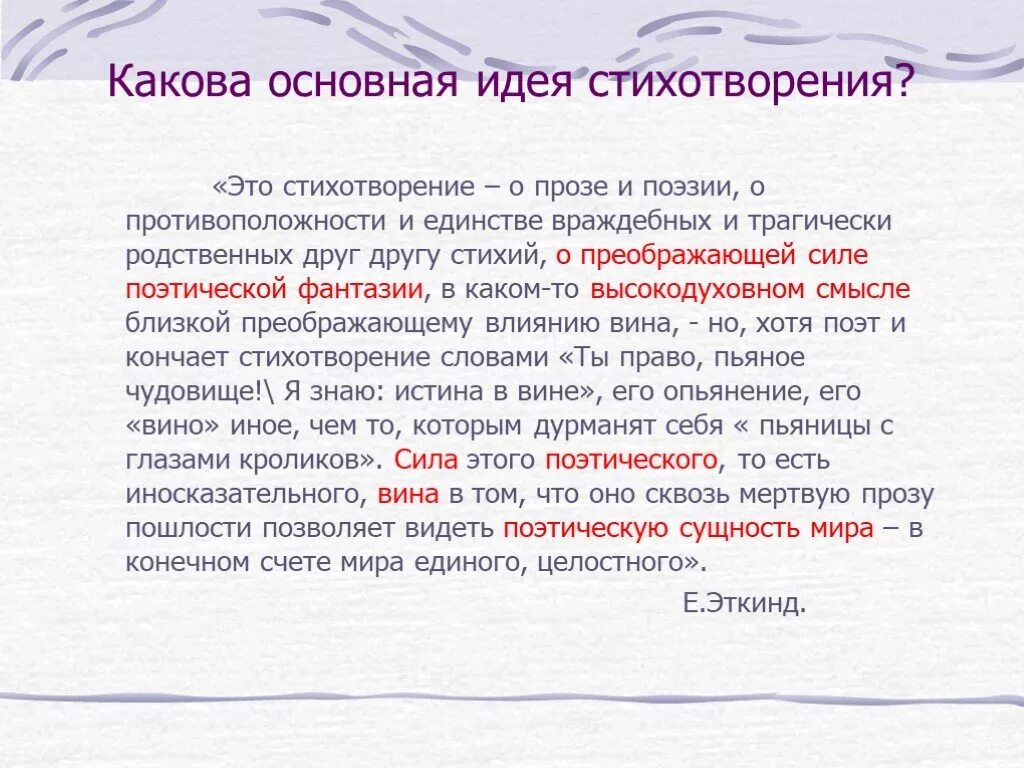 Основная мысль стихотворения летом на даче. Идея стихотворения это. Основная идея стихотворения. Главная мысль стихотворения. Какова Главная мысль стихотворения ".