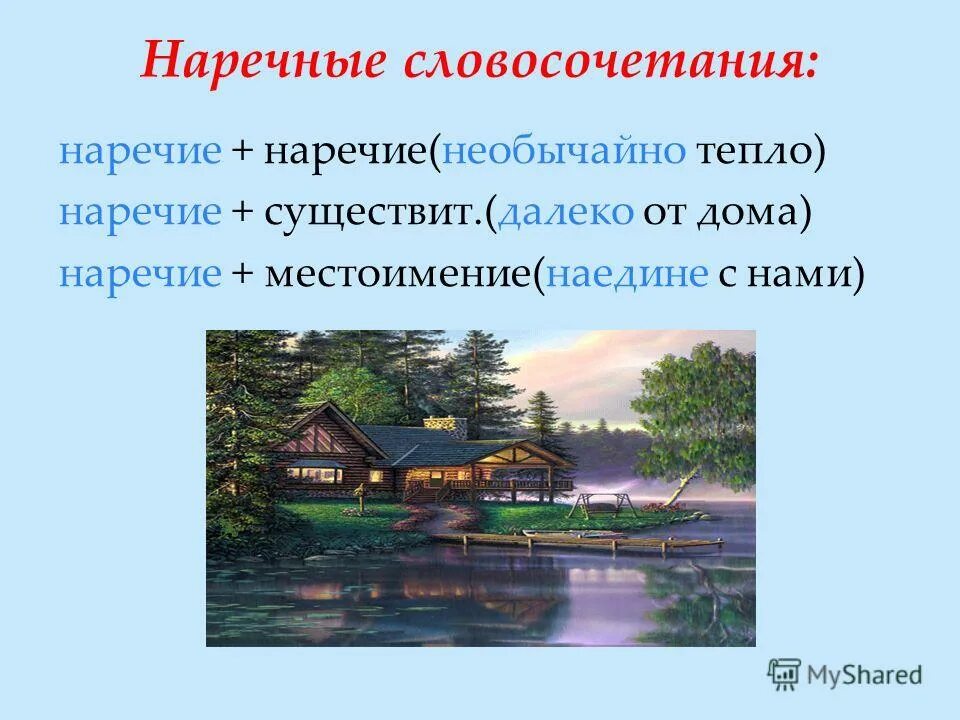 Тепло какое наречие. Теплые существительное. Тепло какое наречие. Наречие как часть речи примеры. Предложение с наречием тепло.