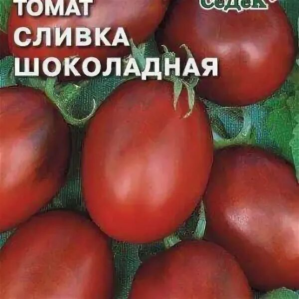 Томаты сливки купить семена. Семена томат Сливка шоколадная. Томат Спрут Сливка шоколадная f1. Томат Сливка шоколадная f1. СЕДЕК томат шоколадка f1.