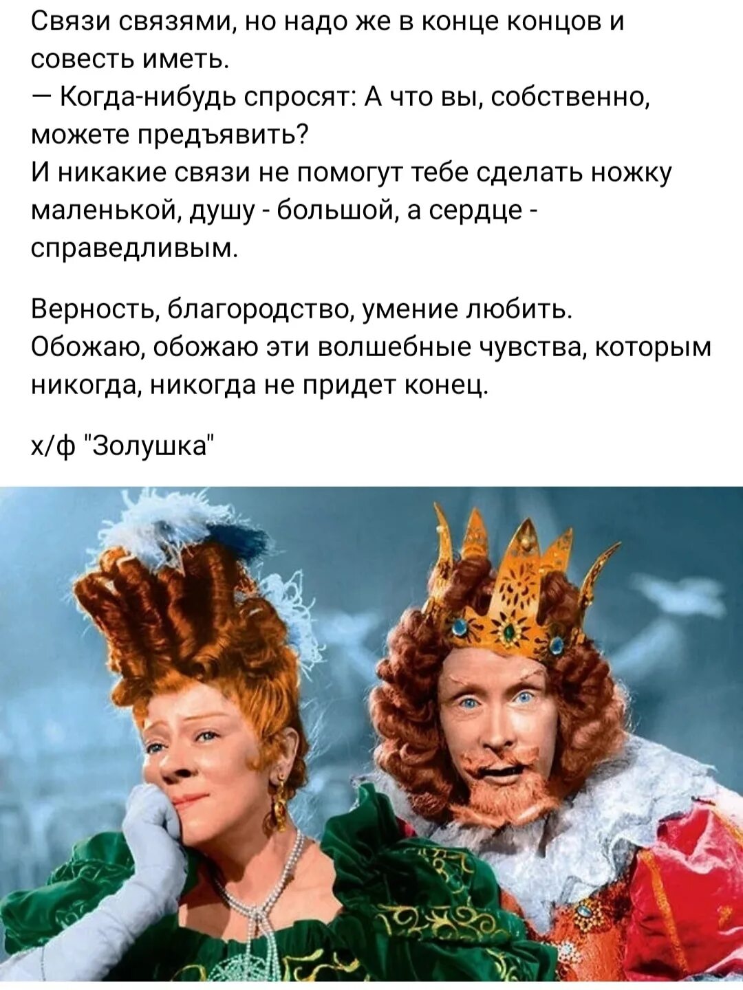 Никакие связи не помогут сделать ножку маленькой душу. Душу большой а сердце справедливым. Душу большой а сердце справедливым. Никакие связи не сделают ножку маленькой. Никакие связи не сделают ножку маленькой а душу большой.