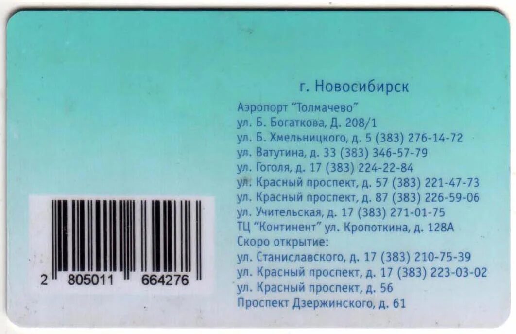 Скидочная карта аптеки. Аптека 36.6 карта. Карточка апрель аптеки. Аптека 36.6 Новосибирск.