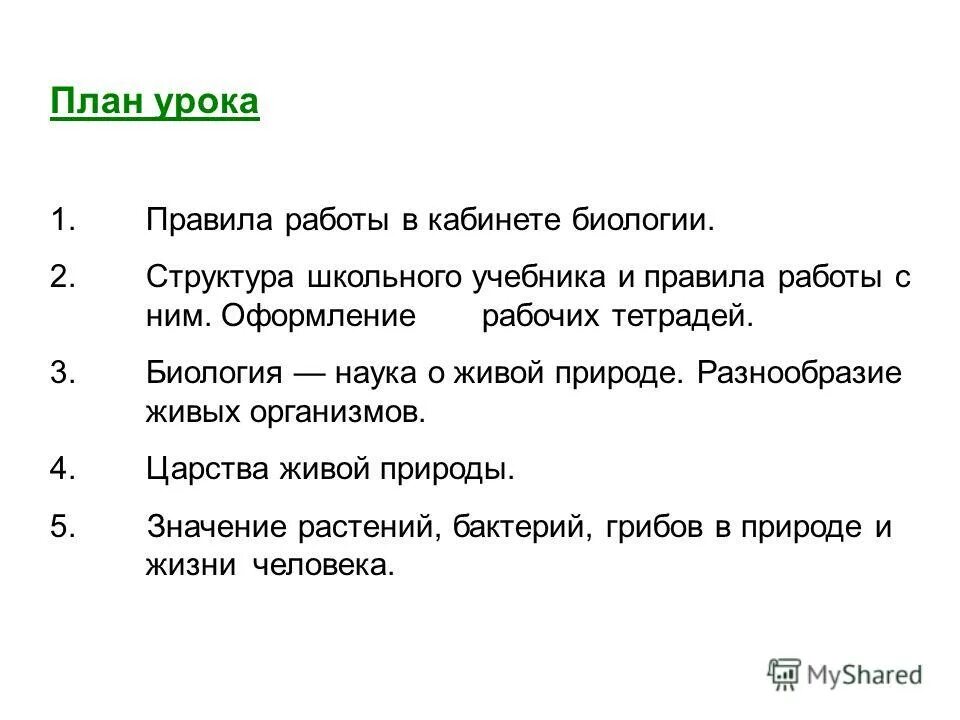 Планирование уроков биологии. План по биологии наука о живой природе. разнообразие живой природы план. составить план по биологии разнообразие живой природы. план параграфа разнообразие живой природы.
