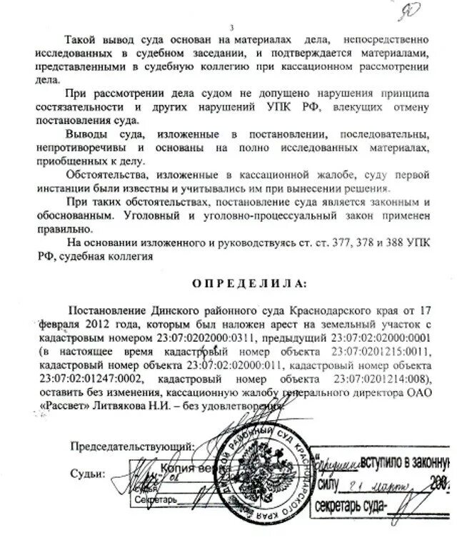 Определение о наложении ареста на имущество. Постановление судьи о наложении ареста на имущество. Определение суда о наложении ареста. Определение арбитражного суда об отмене обеспечительных мер.