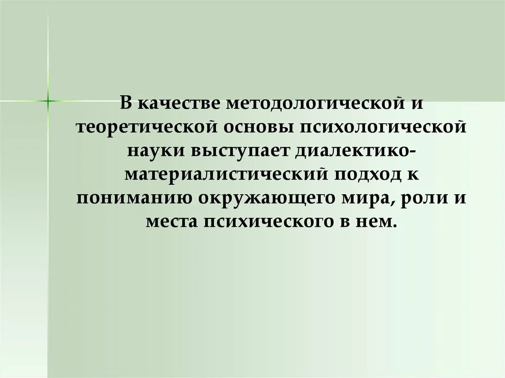 Методологические основы научной психологии. Методологические основы научной психологии. Теоретические методологические основы психологии. Методологические основы общей психологии. Методологические и теоретические основы психологии.