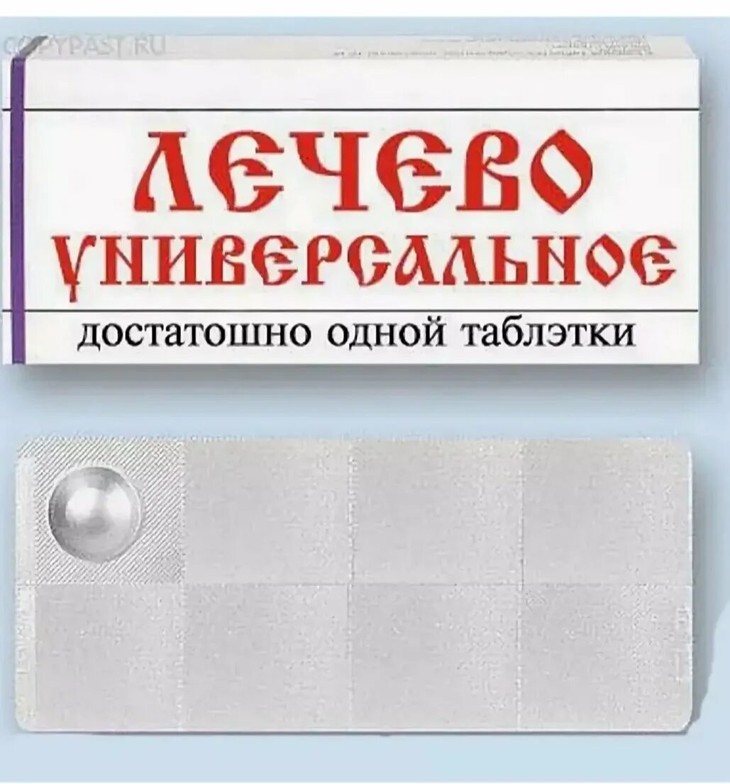 Какие нибудь таблетки. Смешные названия препаратов. прикольные надписи на таблетки. шуточные названия таблеток. смешные названия лекарств.
