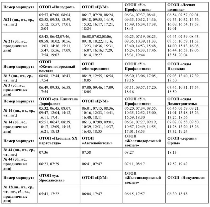 Расписание автобусов летнее время. Расписание автобусов Киров. Расписание автобусов Киров Нижне Ивкино. Расписание автобусов г. Киров. Автобусы Нижне Ивкино Киров.