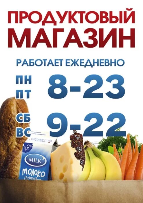 График работы продовольственных магазинов 1 января График работы в новогодние праздники 2023