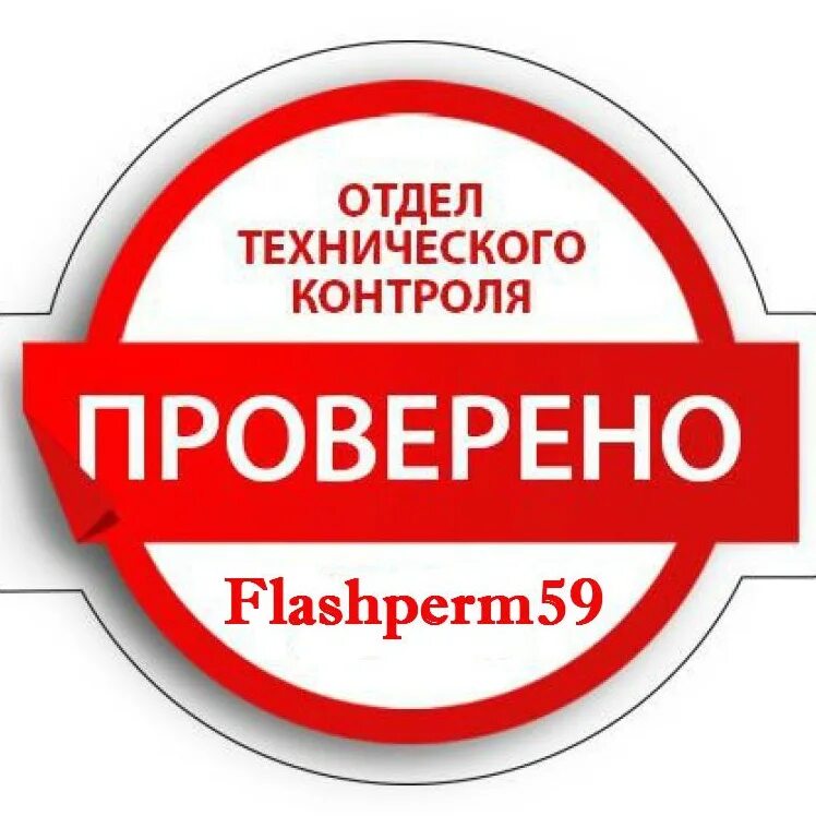 Наклейка качество проверено. Штамп протестировано. Наклейка протестировано. Проверено ОТК. Качество проверено годами