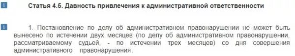 Срок давности за пьянку. Срок привлечения к административной ответственности. статья на сайт о привлечении к административной ответственности.