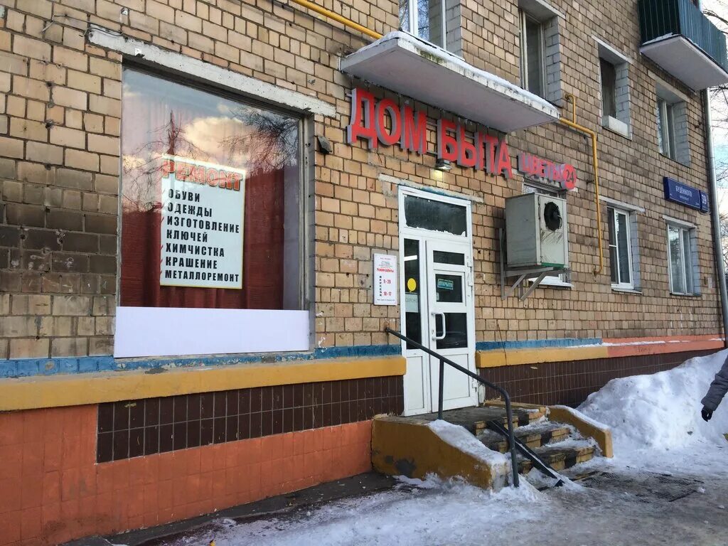 Инвентарь для ателье. Плиния химчистка. "золотые ручки" ателье москва. Москва, улица авиамоторная, дом 28/6. Дом быта продажа.