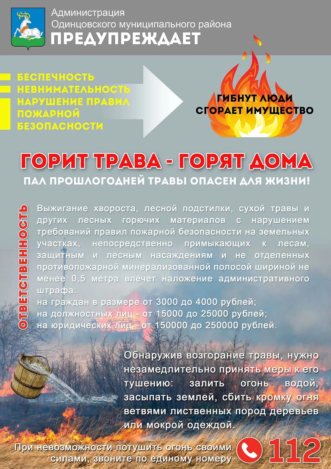 Про пал. Листовка мчс пал травы. пал сухой травы памятка по пожарной безопасности. листовка пал сухой травы. пал травы памятка мчс.