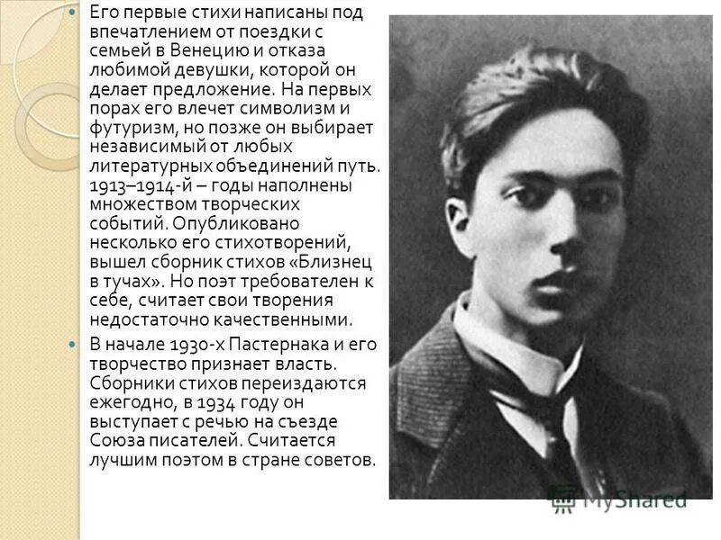 Первое стихотворение пастернака. Первое стихотворение пастернака. Первое стихотворение пастернака. Первое стихотворение пастернака. Первое стихотворение пастернака.